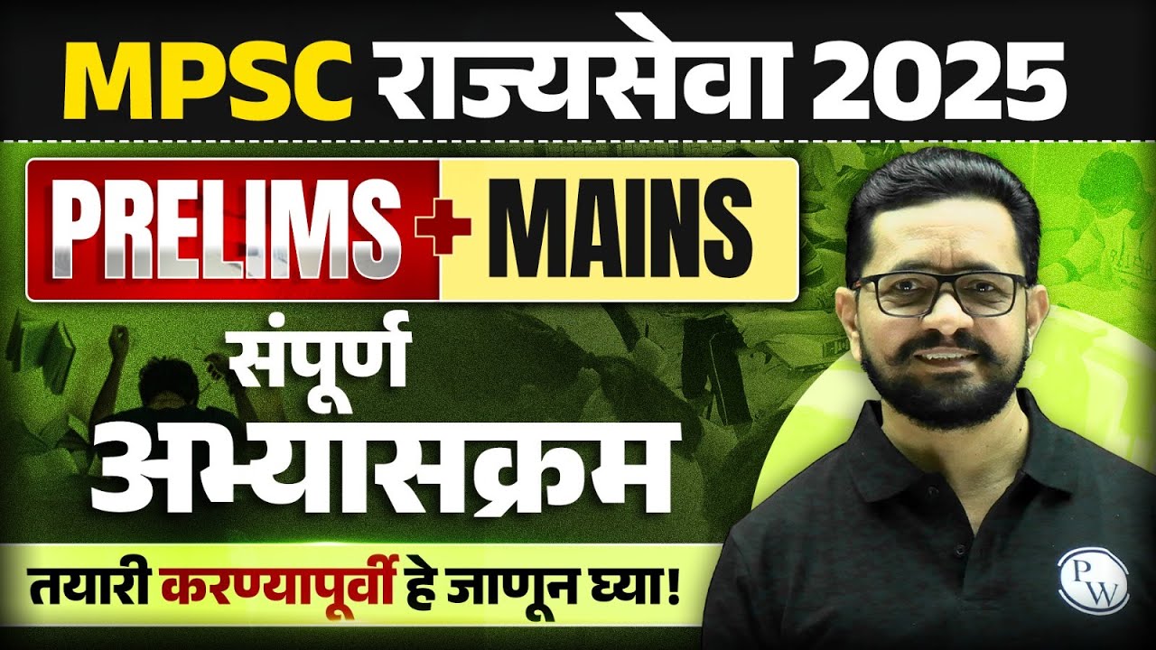 MPSC Rajyaseva Syllabus 2026 🔥| Rajyaseva Prelims + Mains Syllabus 2026 | Rajyaseva Syllabus 2026
