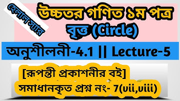 Lecture-5 ll Circle-4.1 ll HSC Higher Math 1st Paper.