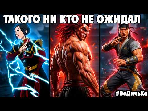 NO ONE EXPECTED THIS: Mortal Kombat REMASTER, GUEST in Tekken 8, FREAKS in SF6 and BAD NEWS!!!