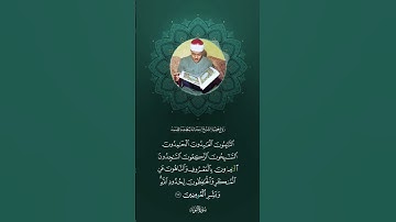 ٱلتَّـٰۤىِٕبُونَ ٱلۡعَـٰبِدُونَ ٱلۡحَـٰمِدُونَ | برواية ورش عن نافع | الشيخ عبدالباسط عبدالصمد