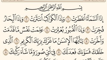 سورة الانفطار ـ سعود الشريم Surat Alinfitar