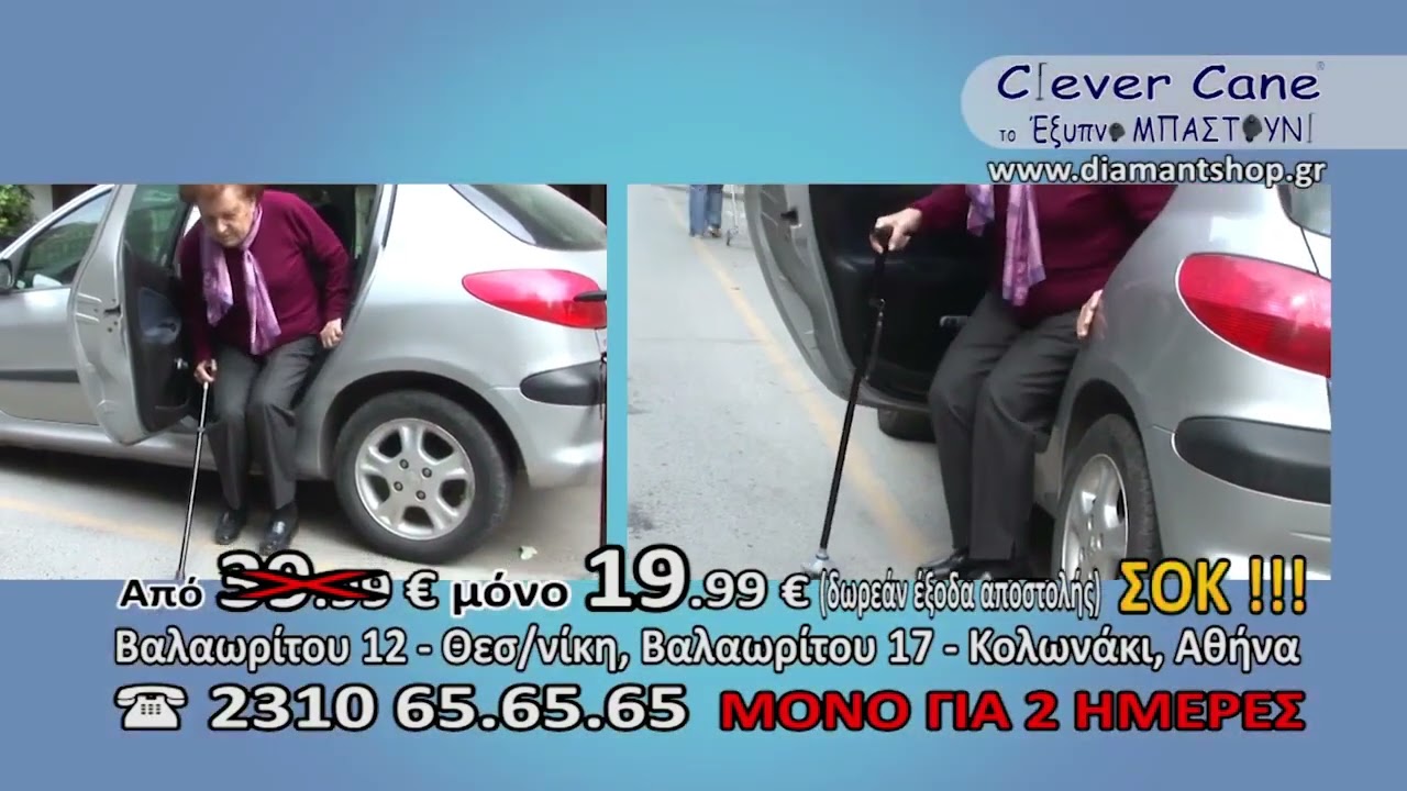 GREEK YTP 3o mpastouni gia na kratate ta 2 sas xeria