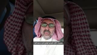 #قصيدة_الأم_شعر_د_الهادي_آدم ، رحمه الله