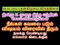 09-02-2022 புதன்கிழமை கிருத்திகை நமக்கு வேண்டியது எல்லாம் கிடைக்கும் இந்...