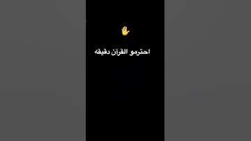 #viral #duet  #تلاوة_خاشعة #تلاوة_هادئة #إسلام_صبحي #اسلام_صبحي #خواتيم_سورة_المؤمنون #سورة_