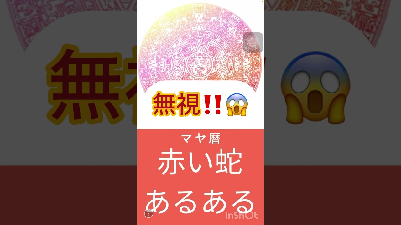 マヤ暦で見る「赤い蛇」の紋章の性格や特徴、恋愛、適職、有名人など 