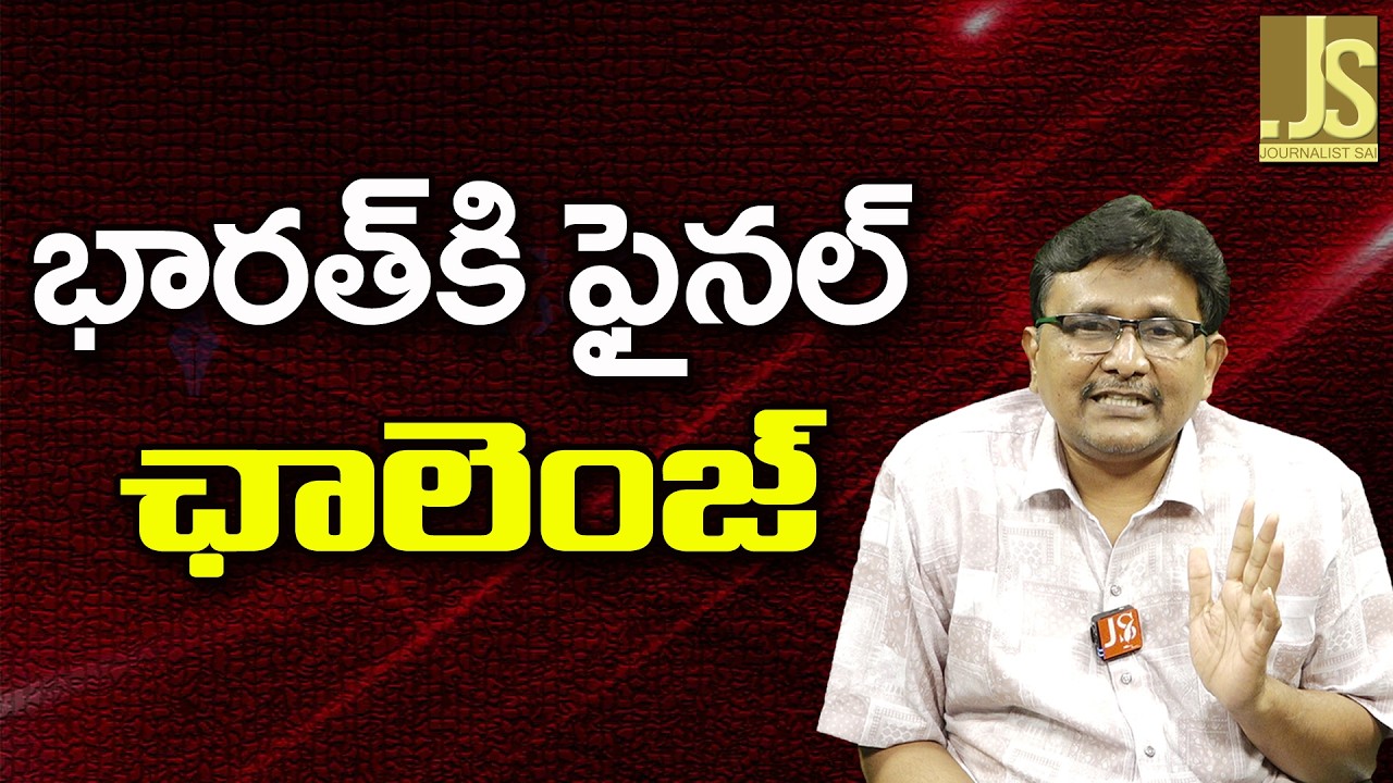 India big challenge in world cup   భారత్ కి ఫైనల్ ఛాలెంజ్