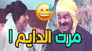 زوجة الدايم الأسطورية | أروع مقطع من فيلم خوذ ما اعطاك الله | Mart el dayem