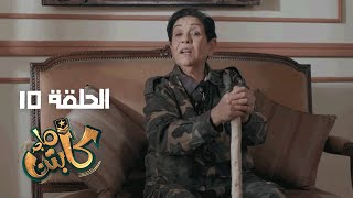 Captain Majed Ep 10 ll  كابتن ماجد الحلقة 10