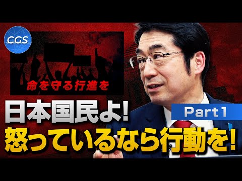 日本国民よ！怒っているなら行動を！デモにいたった経緯とは？｜林千勝