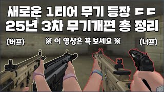 [Sudden Attack] The MP-X3 finally gets nerfed, so what will the PPS be like! + A new Tier 1 assa...