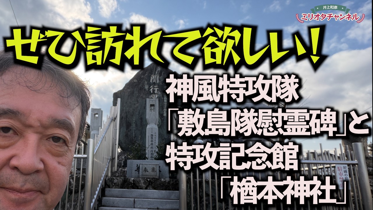 A Must-Visit!] Kamikaze Special Attack Force 