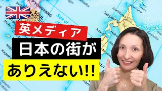 【海外の反応】英紙が絶賛する日本の街「こんな所他にない!」&英語フレーズ 【海外の反応】英紙が絶賛する日本の街「こんな所他にない!」&英語フレーズ