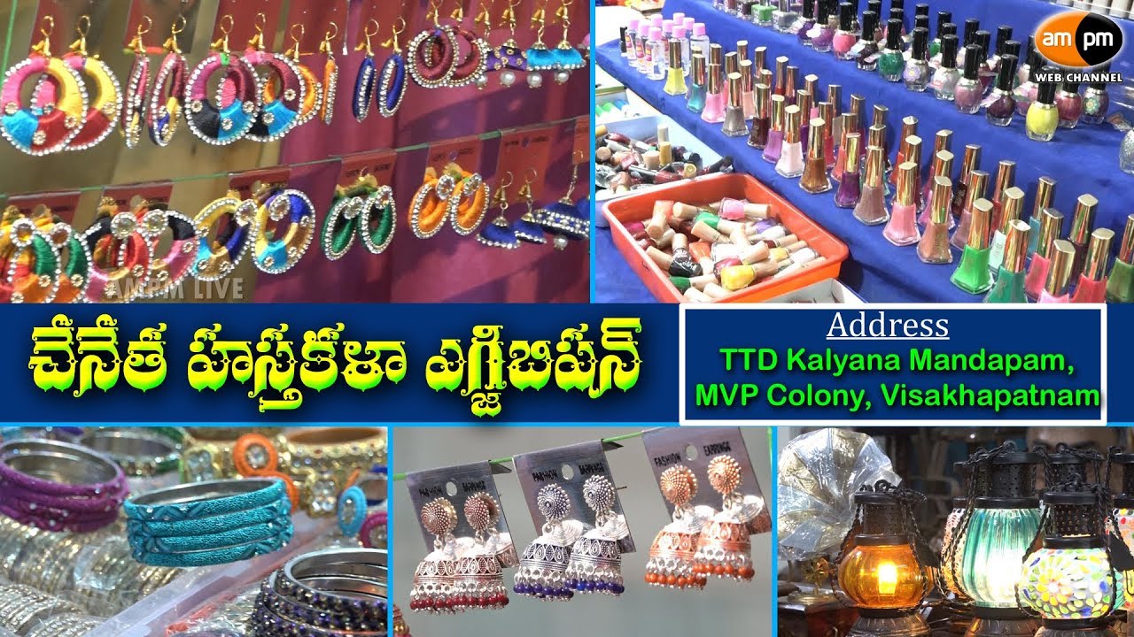 Handloom & Handicrafts Exhibition At MVP Colony || Visakhapatnam - YouTube