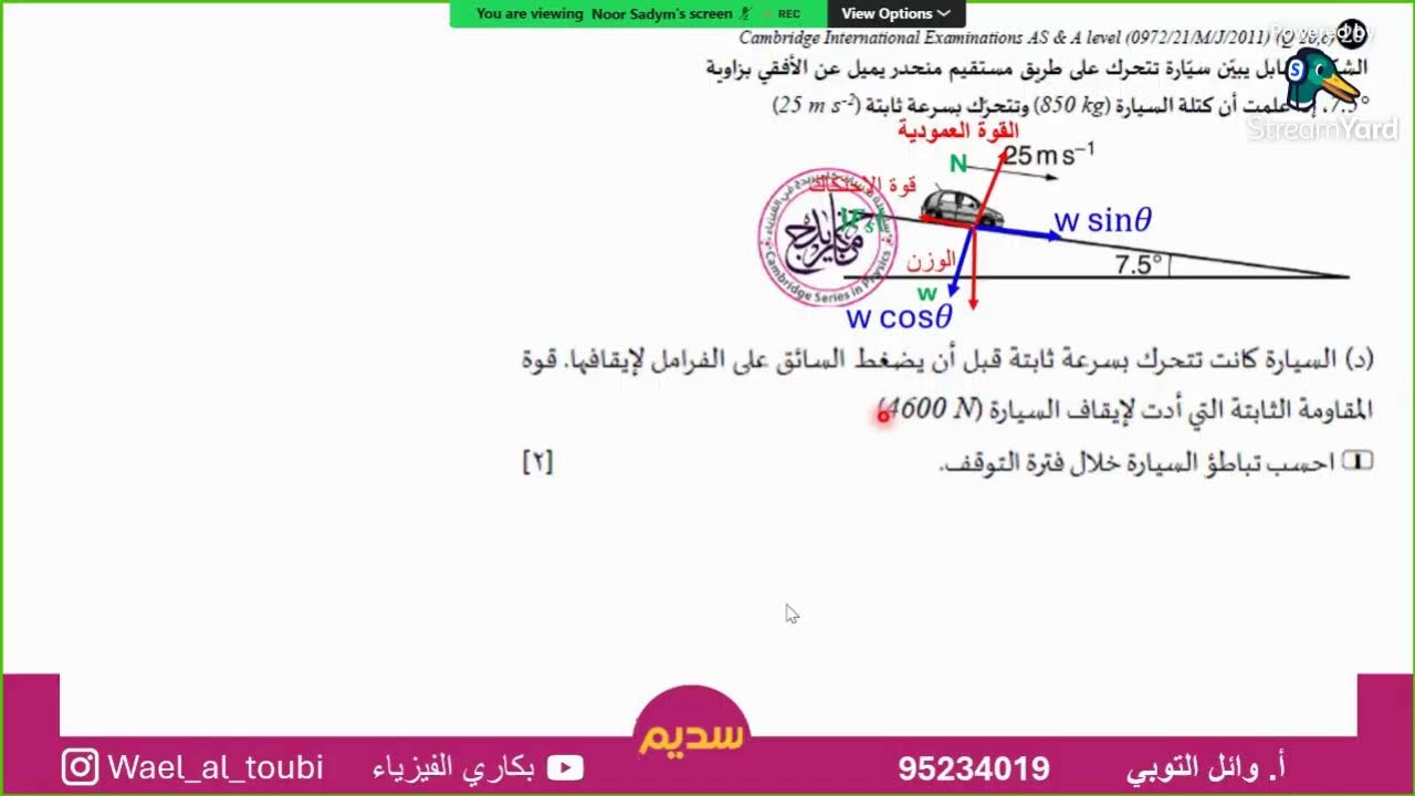 المراجعة النهائية الفيزياء 11  الفصل الأول