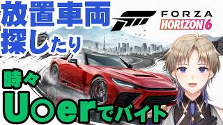 【Forza Horizon 6】 放置車両探したり、時々U〇erでバイト 【Vtuber / がいもーど 】