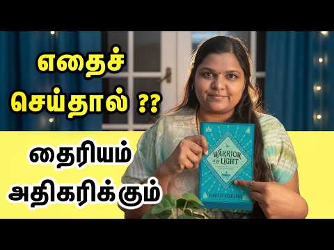 எதைச் செய்தால், தைரியம் அதிகரிக்கும் ?? Fear NOT | Motivation Tamil | Sabari Paramasivan