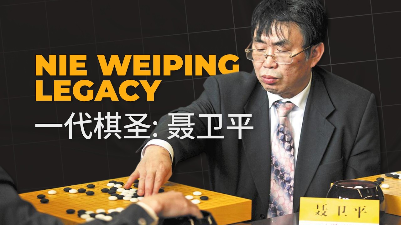 Nie Weiping: The Man Who Changed Chinese Go Forever | 聂卫平的围棋精神遗产