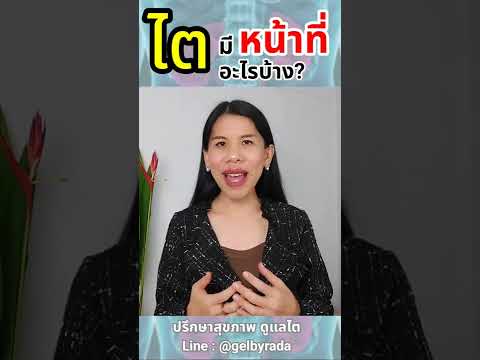 หน้าที่ไต มีมากกว่าที่คิด โรคไต ไตวายเรื้อรัง