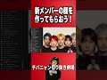 レペゼン地球の解散ライブについて意見を言うチバニャン⑧ #チバニャン #レペゼン地球