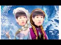 おせちんこと雪の女王（アナと雪の女王×おせちんこ）