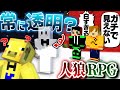 【人狼RPG】スキンが白すぎて人狼に全然見つからない最強村人ぴくと【マインクラフト】