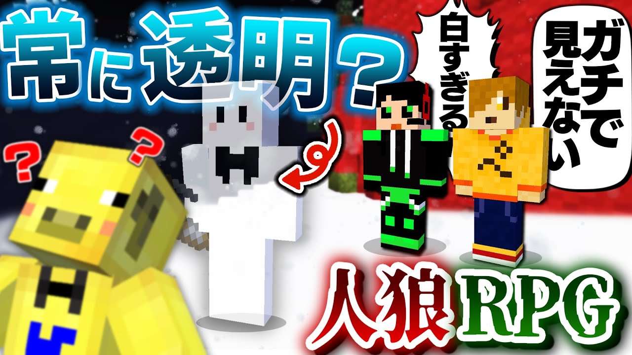 【人狼RPG】スキンが白すぎて人狼に全然見つからない最強村人ぴくと【マインクラフト】