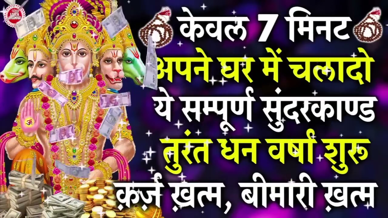 सुंदरकांड का अद्भुत प्रभाव – मनोकामना पूरी, घर में बरसी खुशियाँ #fullsunderkand