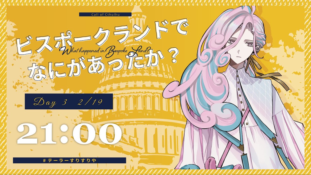 PL：藍月すりっぷ、中尾ヤスヒロ、すぎうらきりと】ビスポークランドで