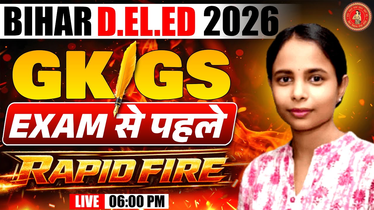 बिहार डीएलएड GK GS Class | Bihar Deled Entrance Exam 2026 | Important GK for bihar deled 