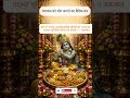 भगवान को भोग (नैवेद्य) लगाने का वैदिक मंत्र #bhogmantra #shorts #viral