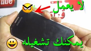 طريقة تشغيل كل هواتف سامسونج الأندرويد عند تعطل زر التشغيل دون فتح الجهاز screenshot 4