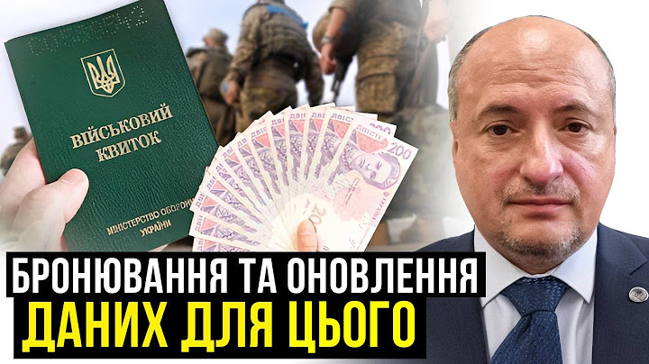 Оновлення даних з метою бронювання, що варто знати | Адвокат Ростислав Кравець