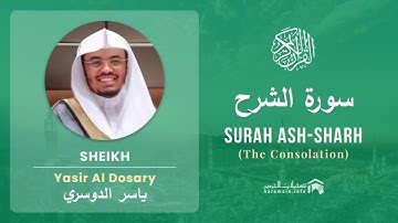 Quran 94   Surah Ash Sharh سورة الشرح   Sheikh Yasir Al Dosary   With English Translation