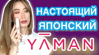 Настоящий ЯПОНСКИЙ омолаживающий прибор YAMAN