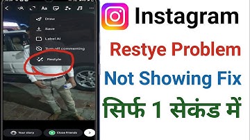 Instagram Restyle Option Not Showing Problem Fix।How to Problem fix Instagram Restyle Option