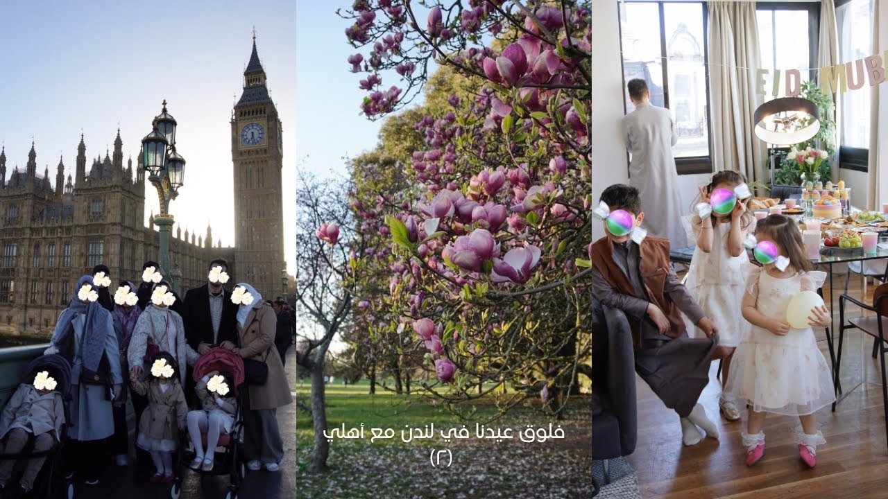 فلوق عيدنا في لندن مع أهلي (٢)  🇬🇧 | Eid Vlog 2025😍