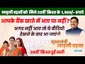 बड़ी अपडेट! कुछ बहनों को ₹1500 नहीं मिले लाड़ली बहना योजना के | जानिए वजह और समाधान अभी!