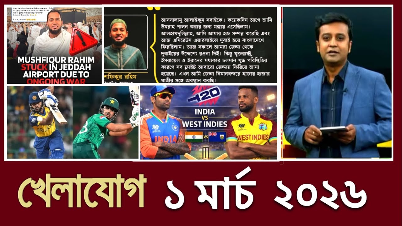 খেলাযোগ, ১ মার্চ ২০২৬ | খেলাযোগ ৭১ | খেলার খবর | 71tv live খেলাযোগ Today | আজকের খেলার খবর
