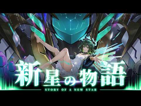 【神魔之塔】神魔之塔 OST《新星の物語》官方純音樂 #神魔ost