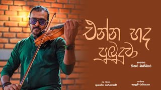 Enna Hada Pubuduwa By Thisara Bandara, Music by Lelum Rathnayaka, Lyrics by Thushantha Kariyawasam.