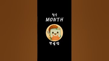 MONTH 함수 #엑셀강의 #엑셀팁#엑셀공부 #컴활 #컴퓨터활용능력 #Excel #ExcelTips #ExcelTutorial #LearnExcel #ExcelShortcuts