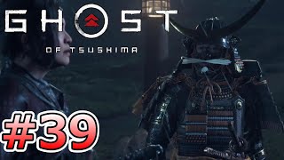 【ゴーストオブツシマ】 Ghost of Tsushima　日本語字幕／実況なし　＃３９　浮世草：仏師の遺産／ゆな之譚／穏やかな死／黒犬　【ＣＥＲＯ：Ｚ】【ＰＳ４】