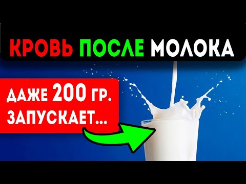 ВНИМАНИЕ! Вот что творит молоко с сосудами, кишечником, костями и …