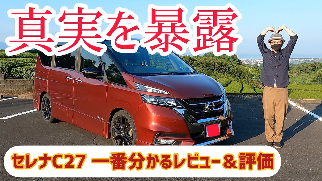 閲覧注意 3 日産セレナc27 ハイウェイスター 一番分かるレビュー 評価 Youtube