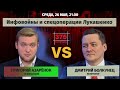 Инфовойны и спецоперации Лукашенко: Григорий Азарёнок vs Дмитрий Болкунец