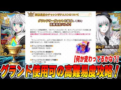 【FGO】夢火が貰えると噂の高難易度やる！