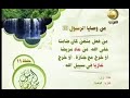 من وصايا الرسول ﷺ 11