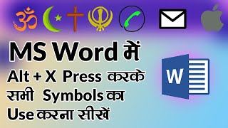 All Symbols in MS Word with shortcut keys. How to use Ctrl + X shortcut key. Symbols in ms word.