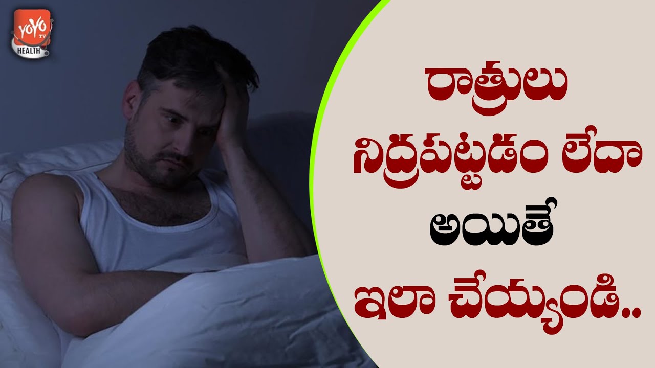 Sleeping Problem Tips In Telugu Insomnia Best Sleeping Tips How To